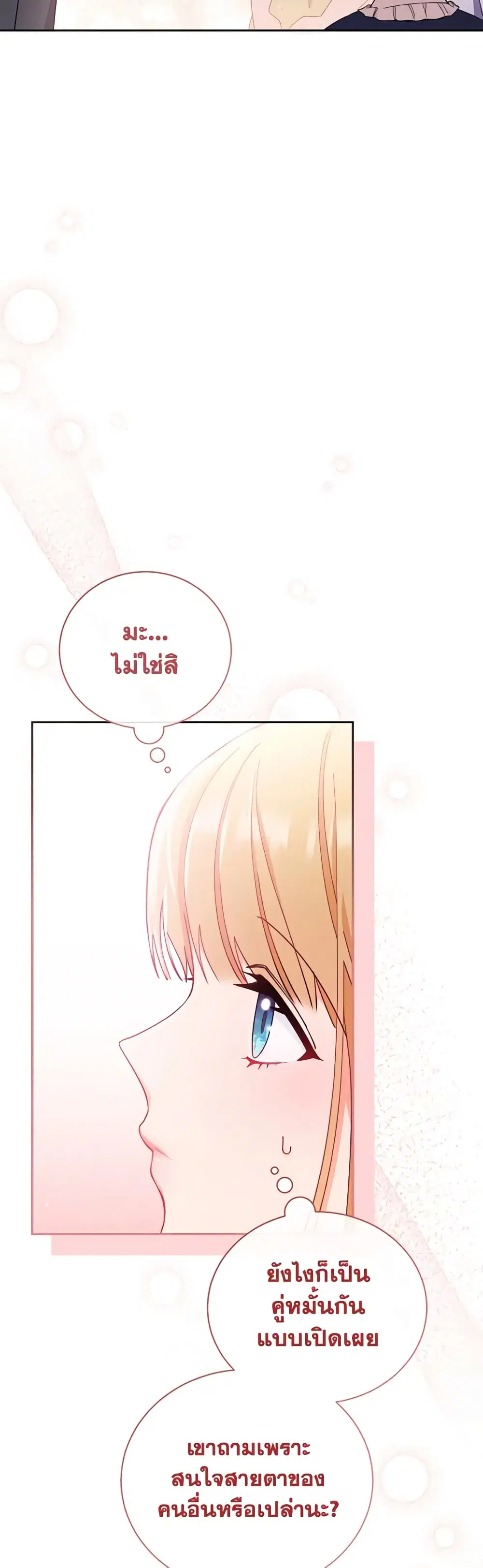 Writing My Male Lead’s Happily Ever After ตอนที่ 13 หน้า 3