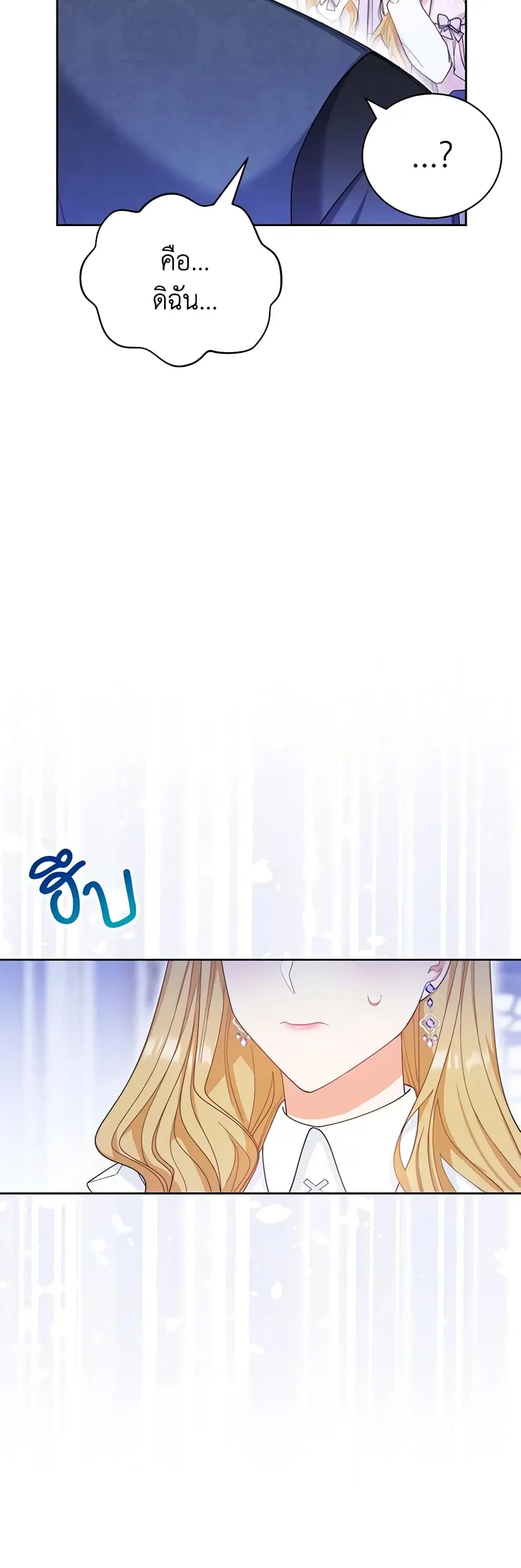 Writing My Male Lead’s Happily Ever After ตอนที่ 15 หน้า 2