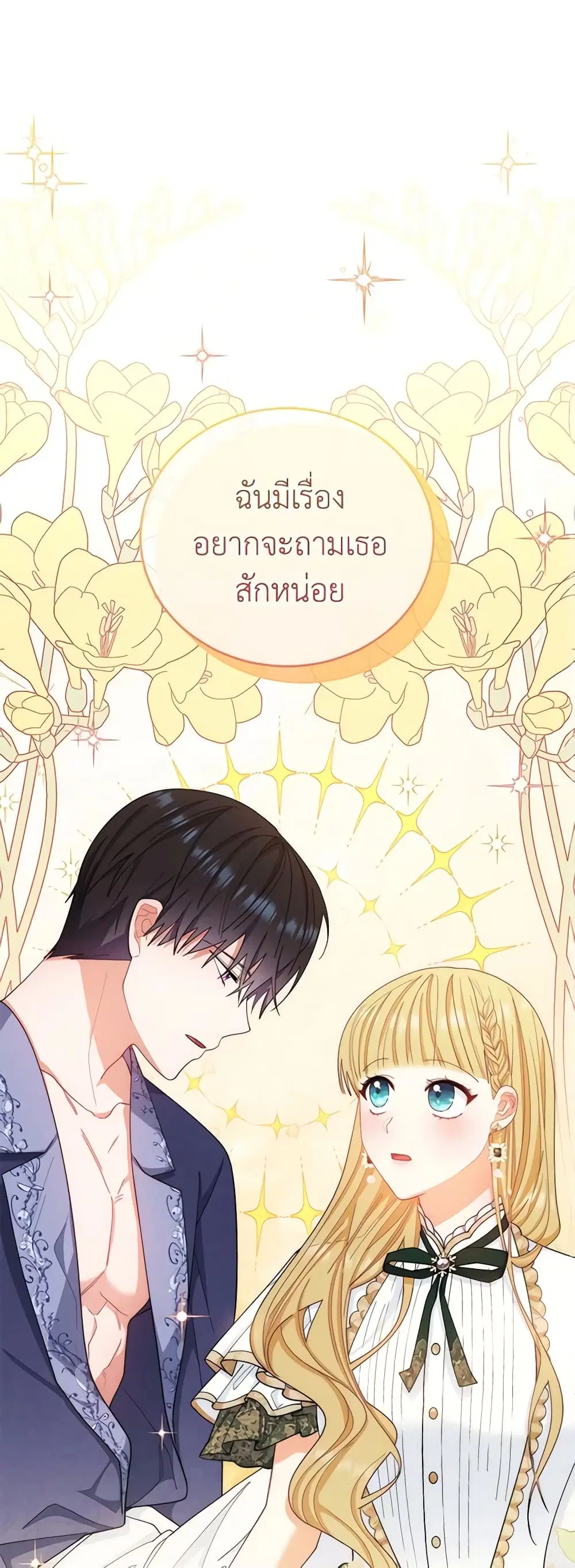 Writing My Male Lead’s Happily Ever After ตอนที่ 16 หน้า 2