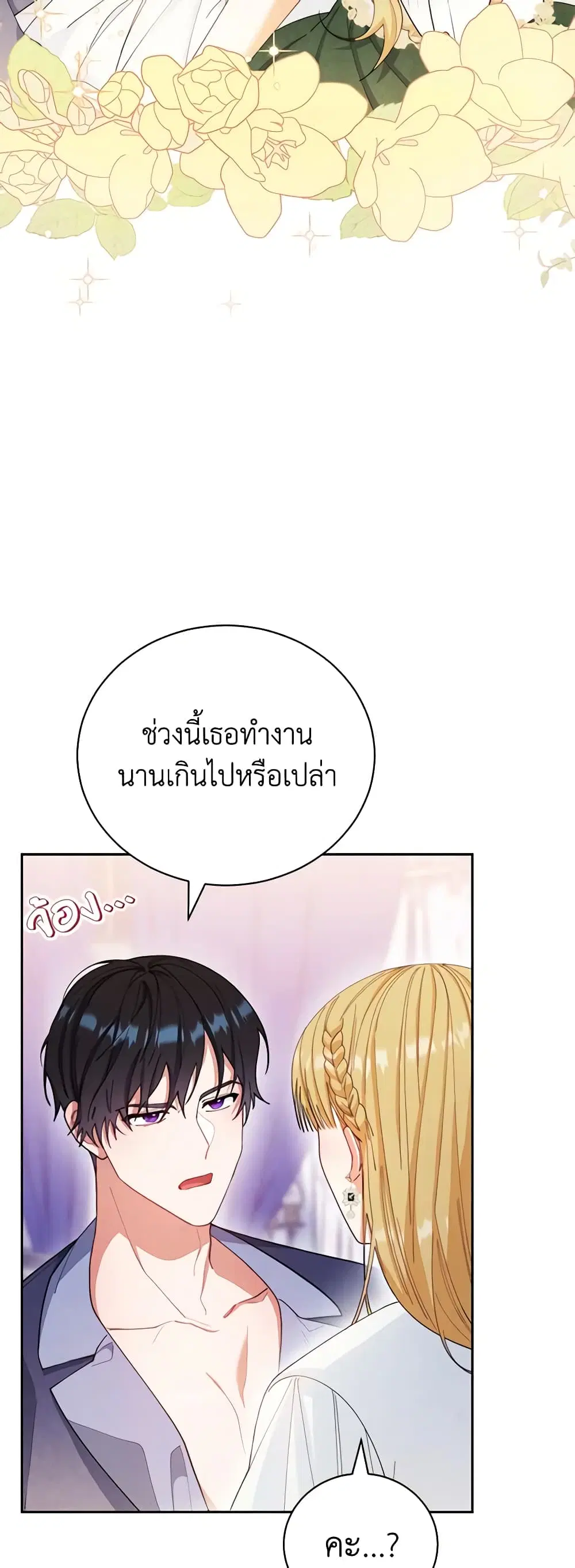 Writing My Male Lead’s Happily Ever After ตอนที่ 16 หน้า 3