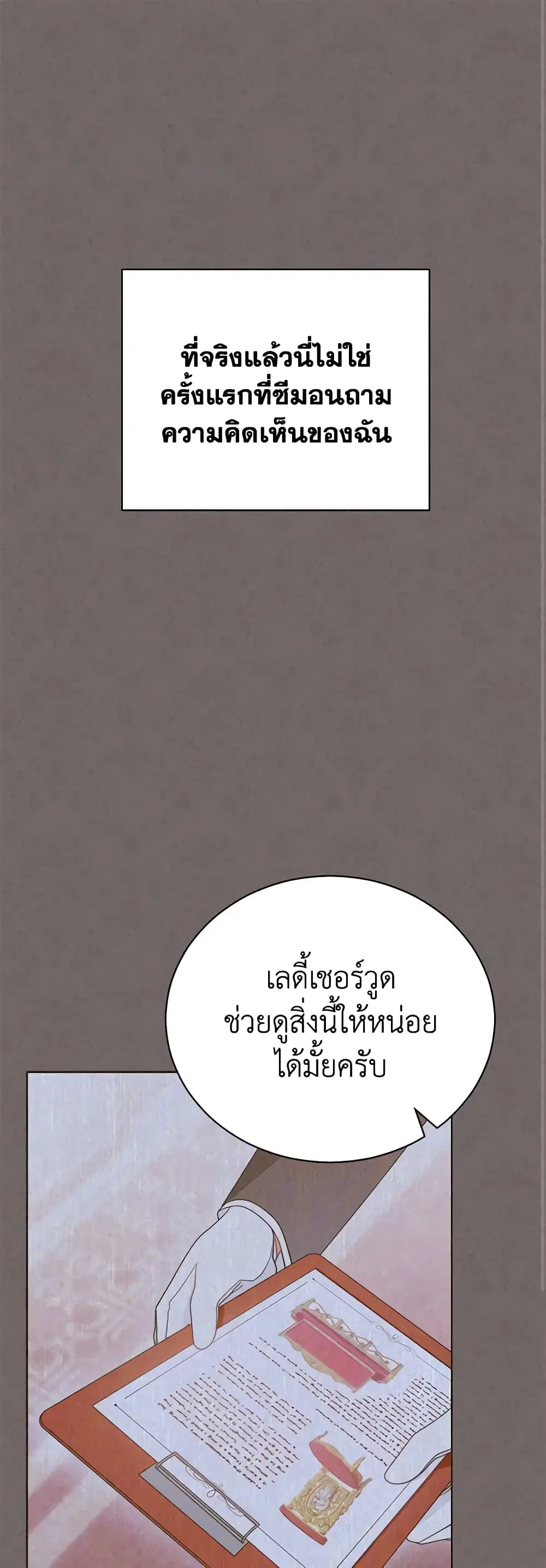 Writing My Male Lead’s Happily Ever After ตอนที่ 17 หน้า 2