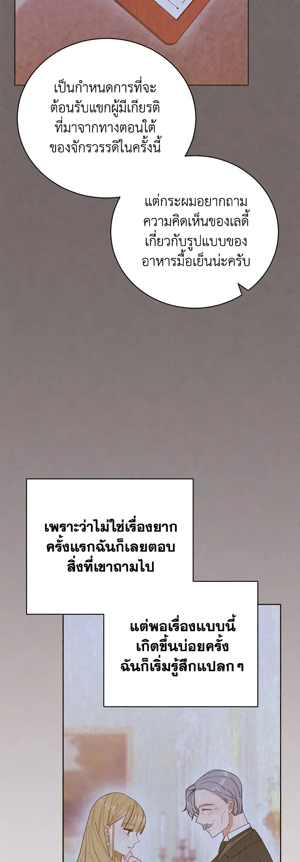 Writing My Male Lead’s Happily Ever After ตอนที่ 17 หน้า 3