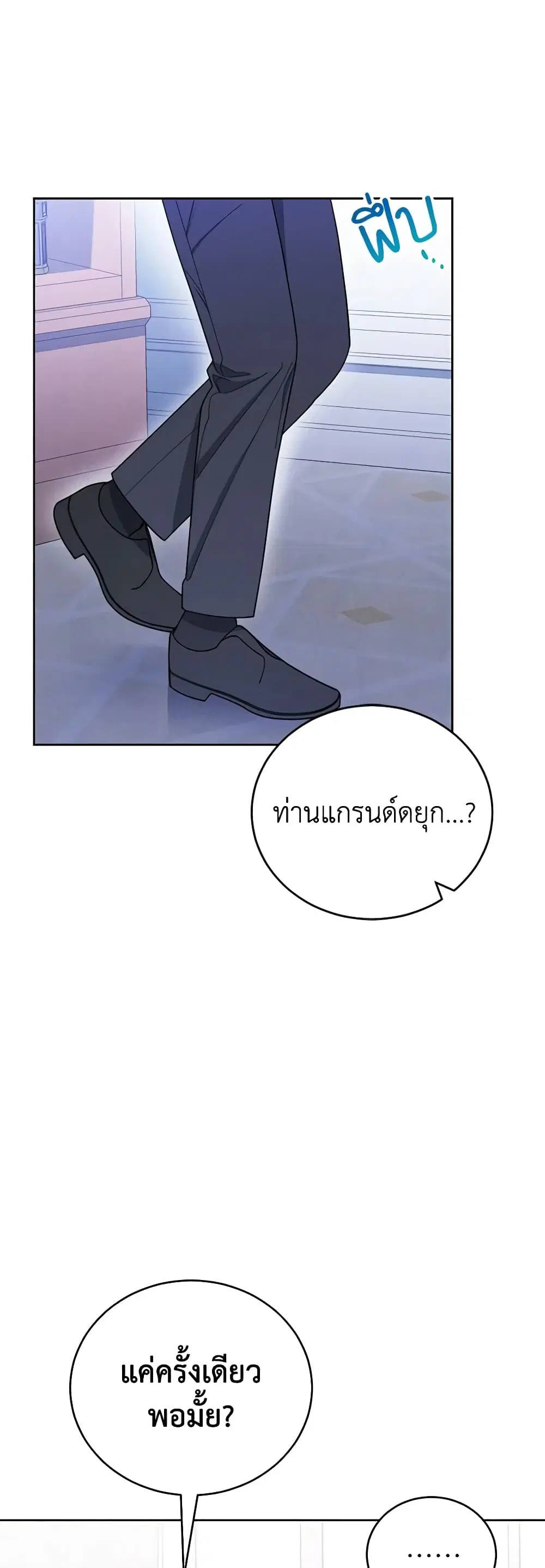 Writing My Male Lead’s Happily Ever After ตอนที่ 18 หน้า 1