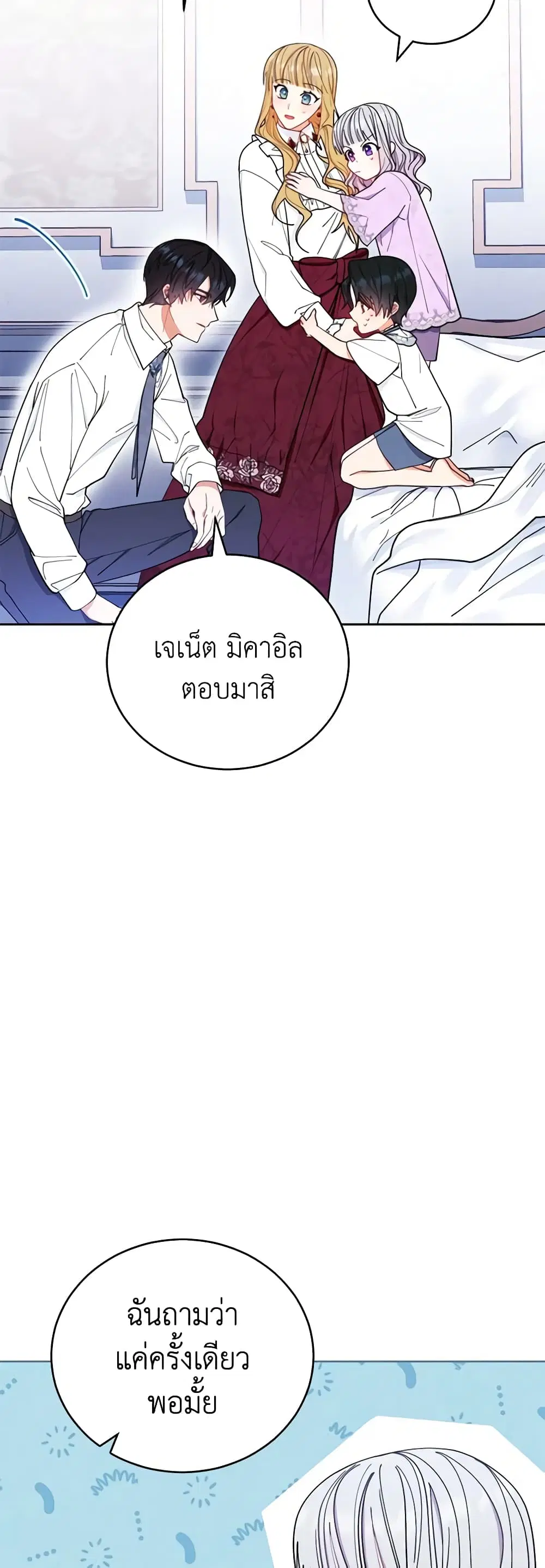 Writing My Male Lead’s Happily Ever After ตอนที่ 18 หน้า 2
