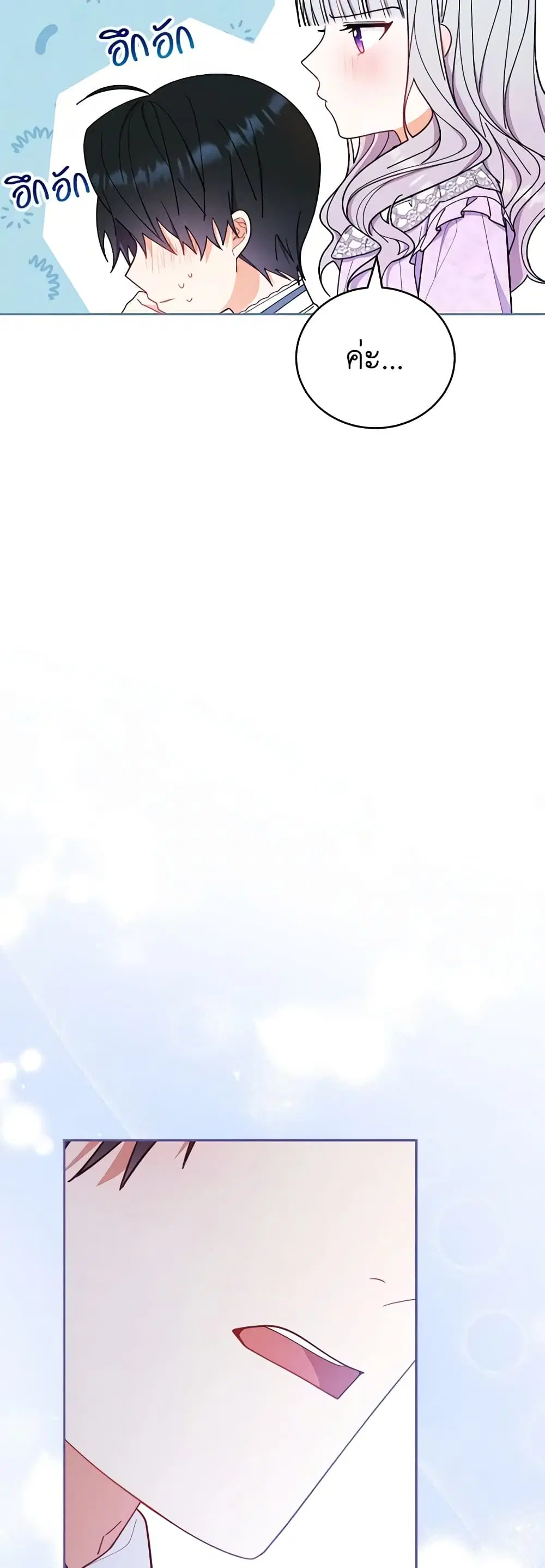 Writing My Male Lead’s Happily Ever After ตอนที่ 18 หน้า 3