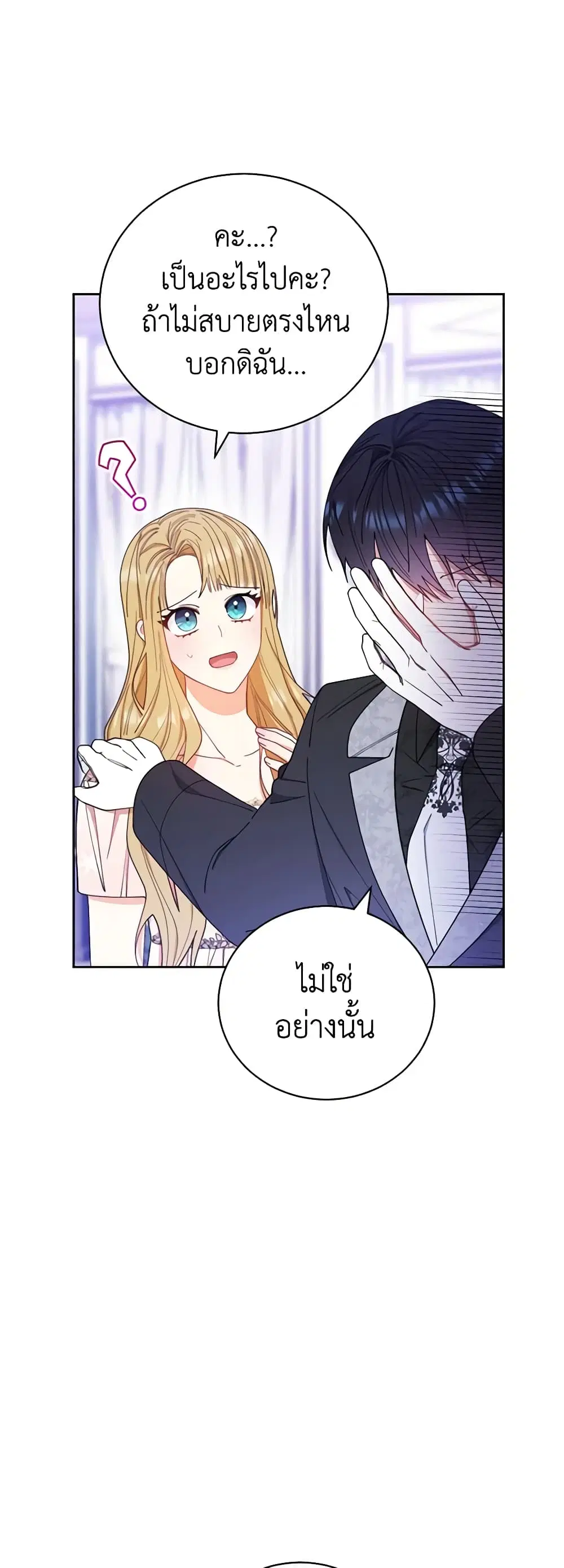 Writing My Male Lead’s Happily Ever After ตอนที่ 19 หน้า 3