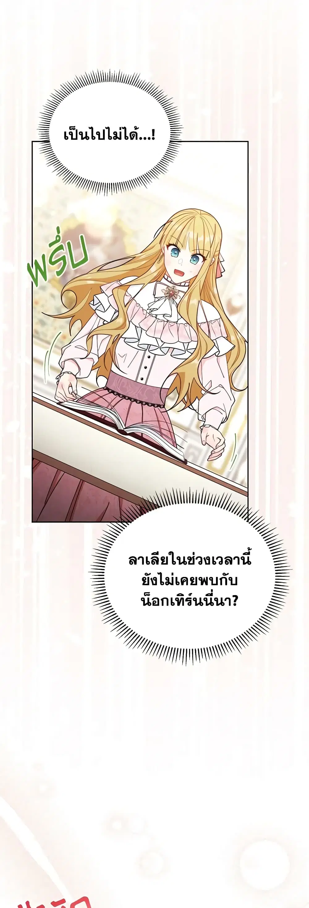 Writing My Male Lead’s Happily Ever After ตอนที่ 2 หน้า 3