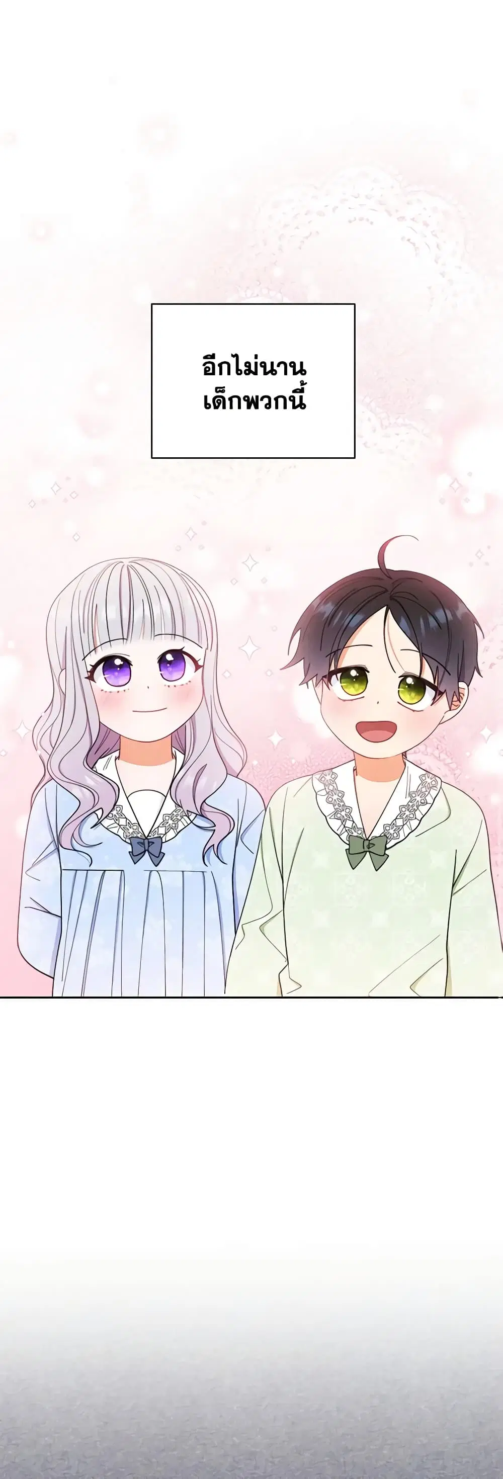 Writing My Male Lead’s Happily Ever After ตอนที่ 20 หน้า 2