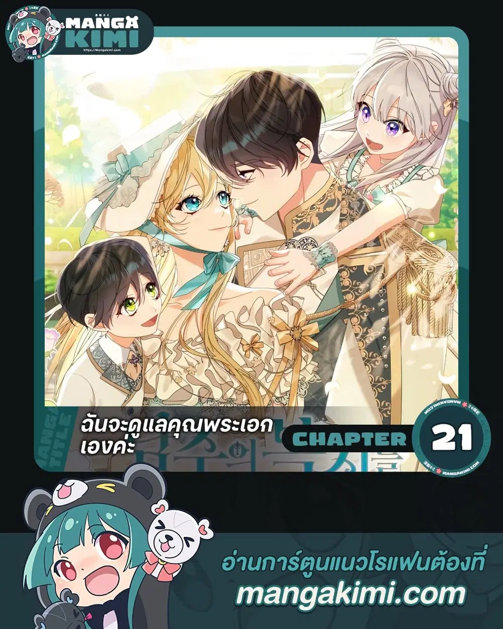 Writing My Male Lead’s Happily Ever After ตอนที่ 21 หน้า 1