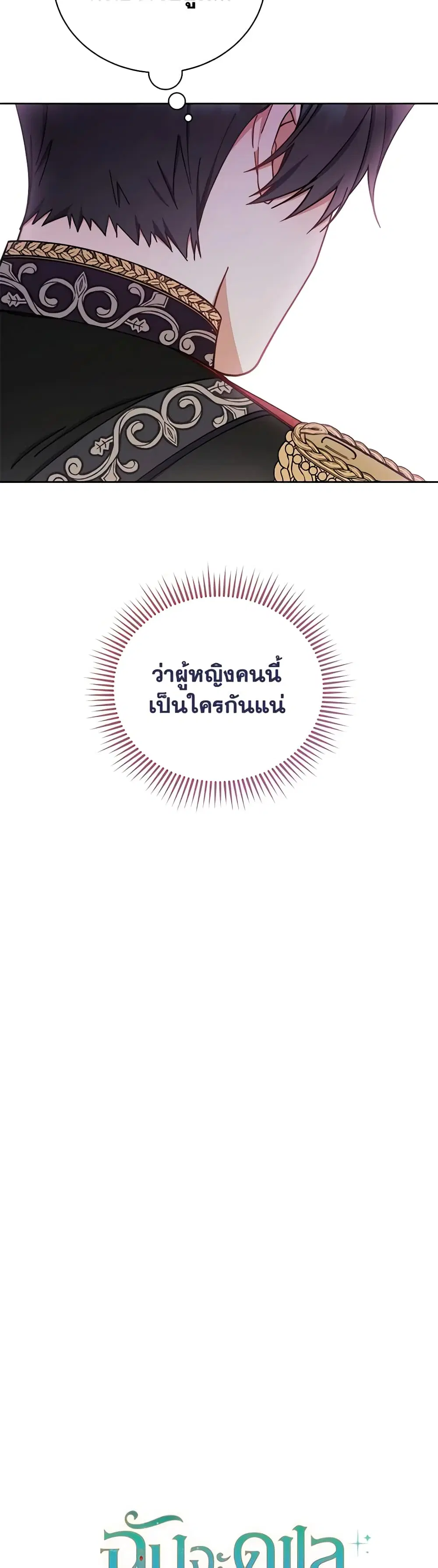Writing My Male Lead’s Happily Ever After ตอนที่ 22 หน้า 3