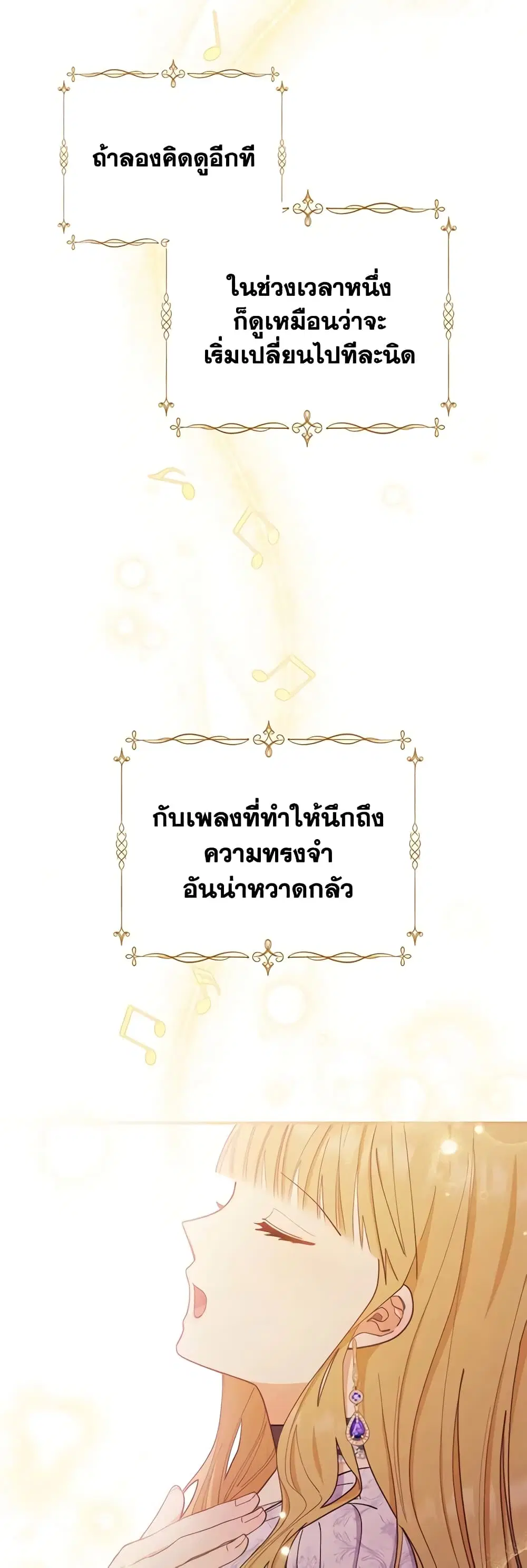 Writing My Male Lead’s Happily Ever After ตอนที่ 23 หน้า 3