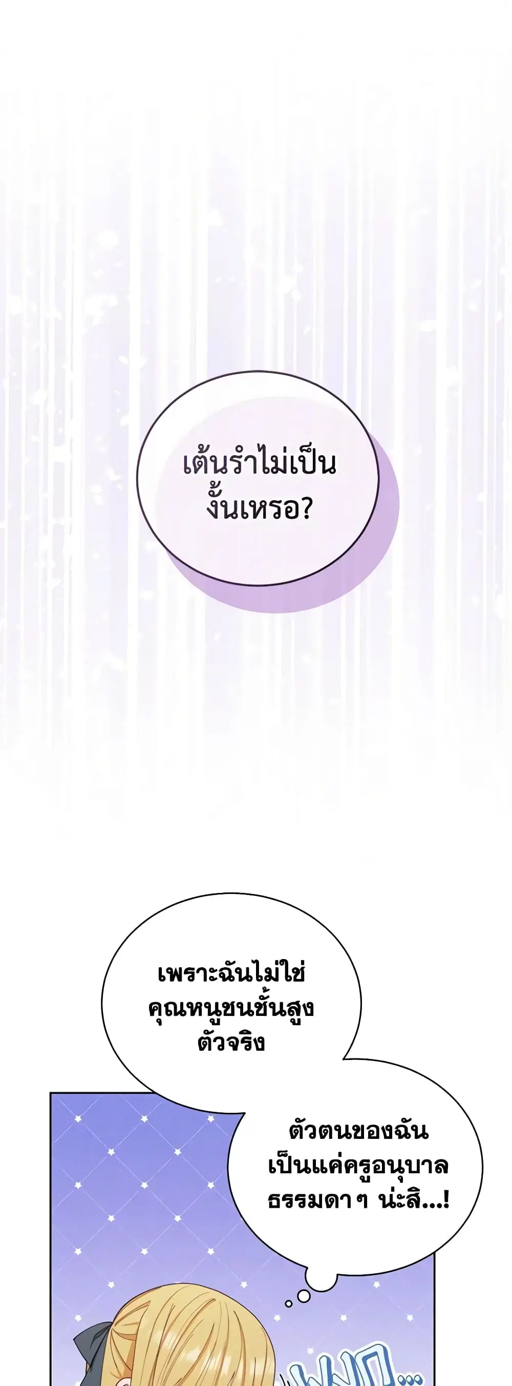 Writing My Male Lead’s Happily Ever After ตอนที่ 24 หน้า 2