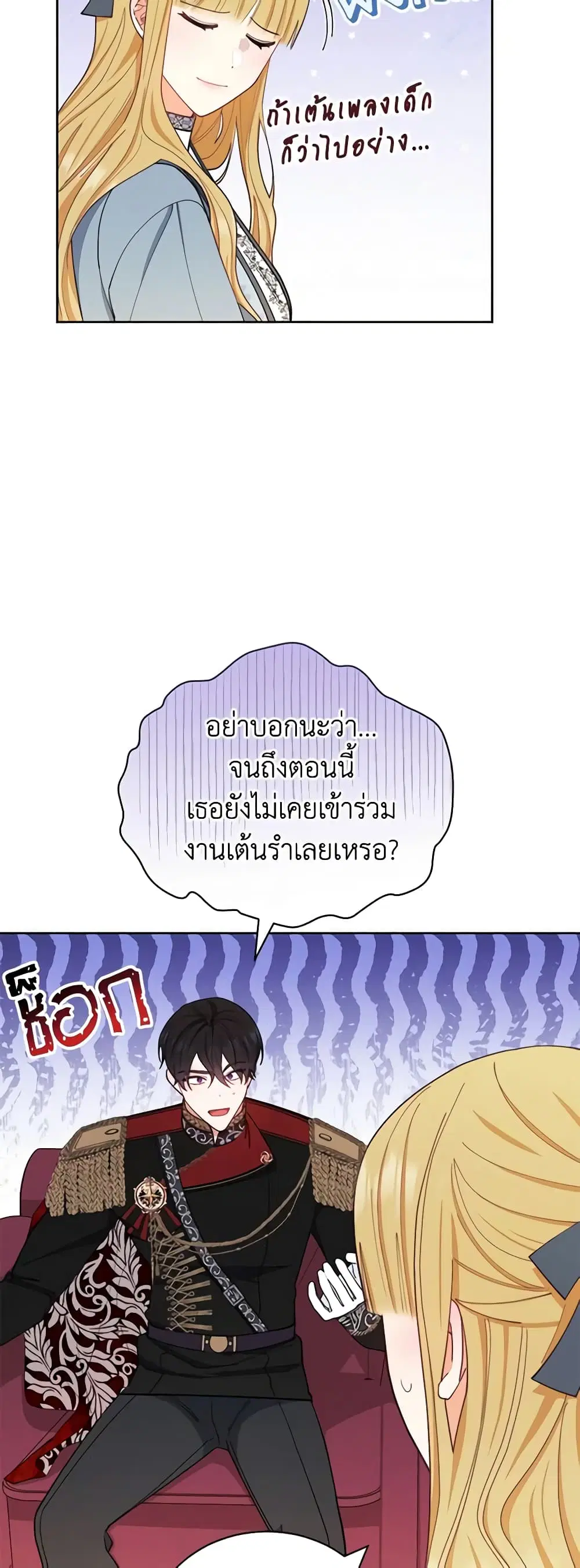 Writing My Male Lead’s Happily Ever After ตอนที่ 24 หน้า 3