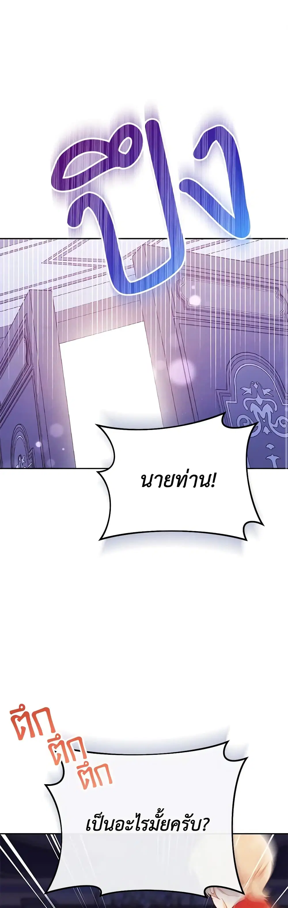 Writing My Male Lead’s Happily Ever After ตอนที่ 26 หน้า 2