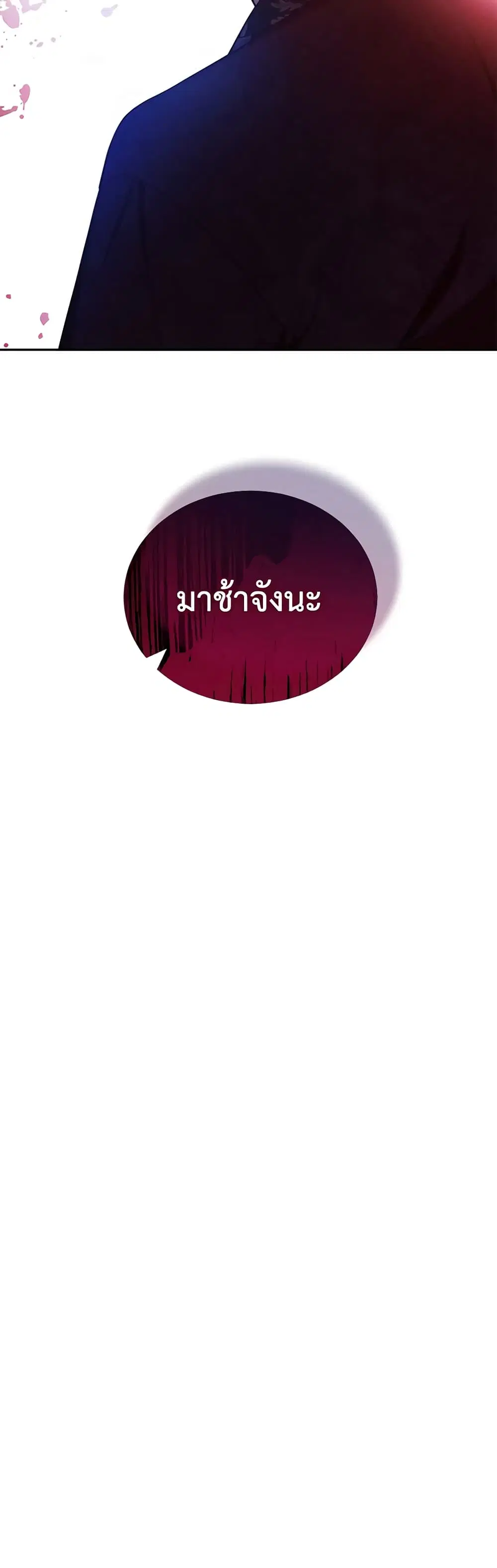 Writing My Male Lead’s Happily Ever After ตอนที่ 26 หน้า 3