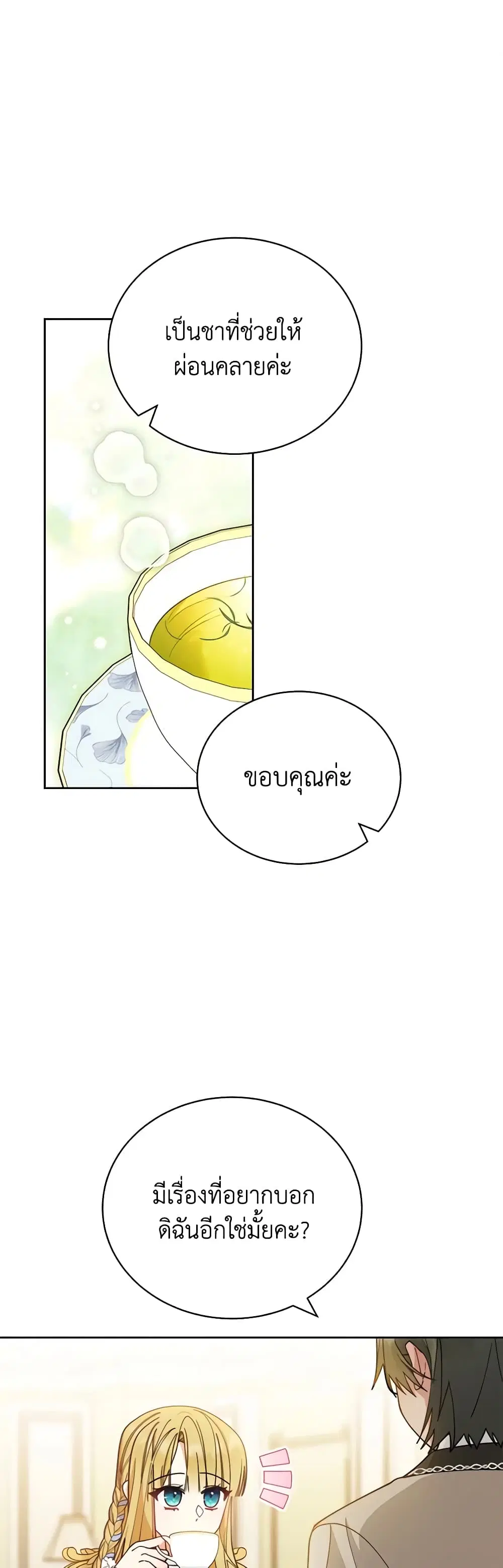 Writing My Male Lead’s Happily Ever After ตอนที่ 27 หน้า 2