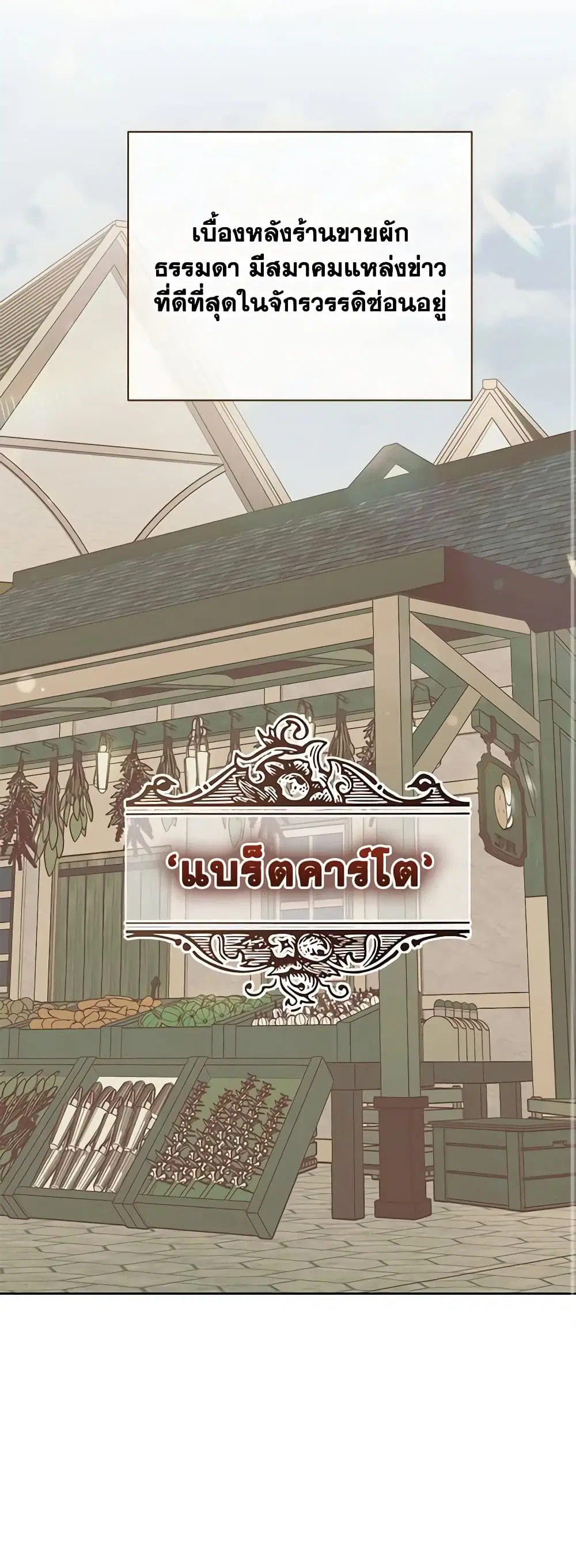 Writing My Male Lead’s Happily Ever After ตอนที่ 28 หน้า 1