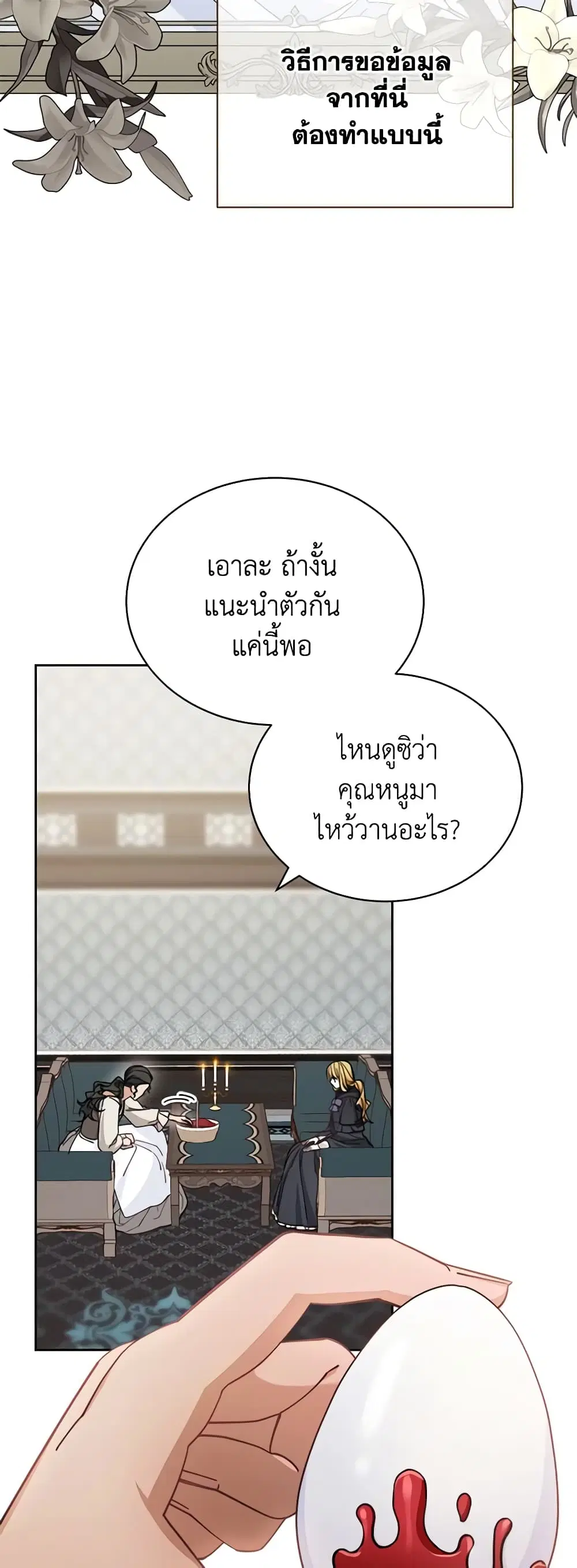 Writing My Male Lead’s Happily Ever After ตอนที่ 28 หน้า 3