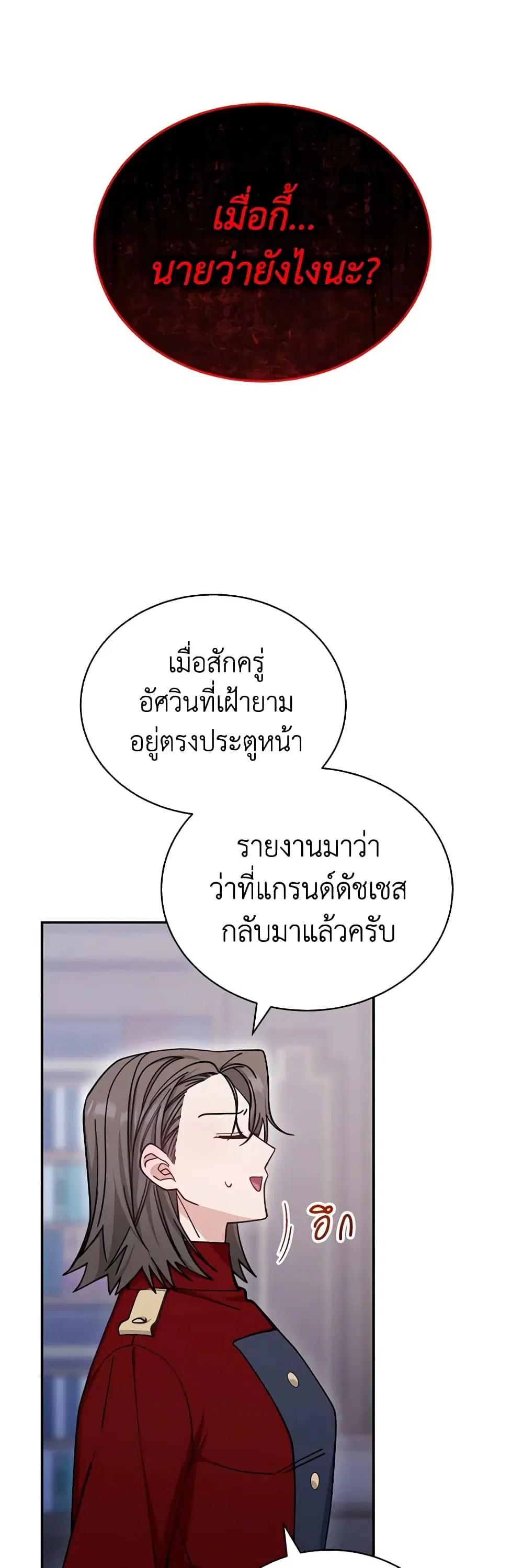 Writing My Male Lead’s Happily Ever After ตอนที่ 31 หน้า 2