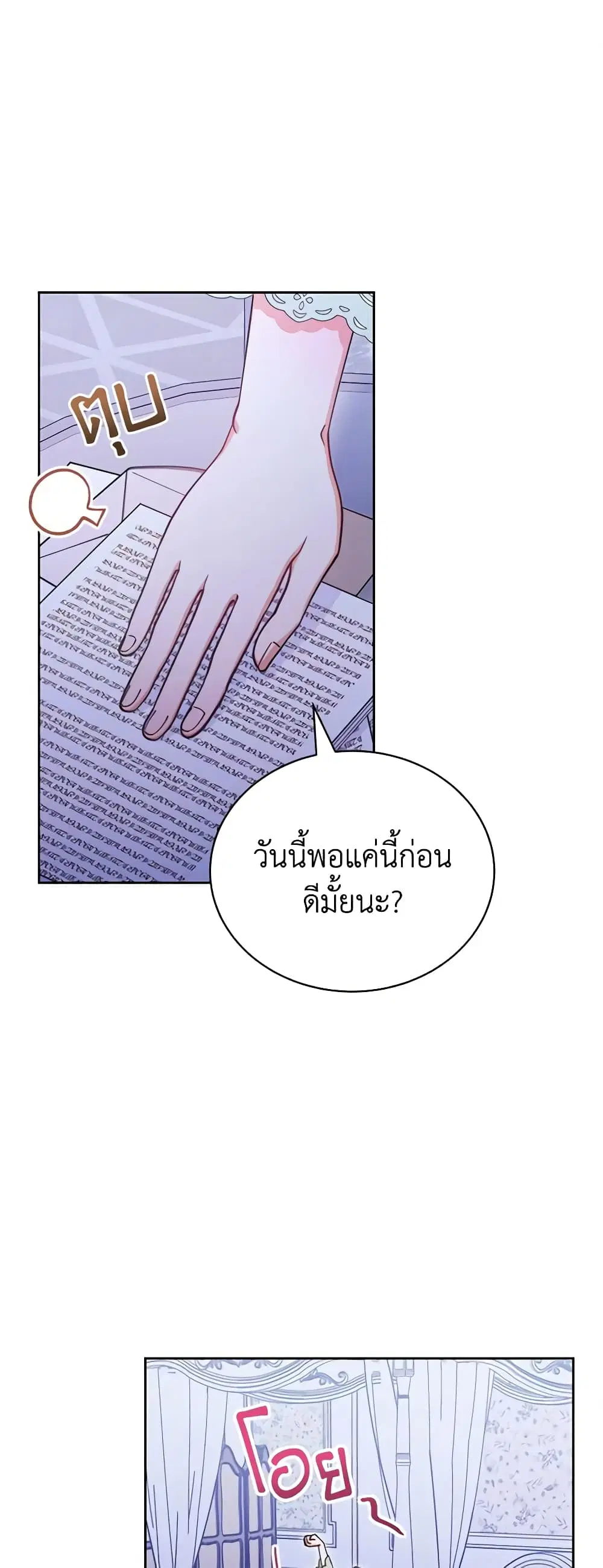 Writing My Male Lead’s Happily Ever After ตอนที่ 32 หน้า 2