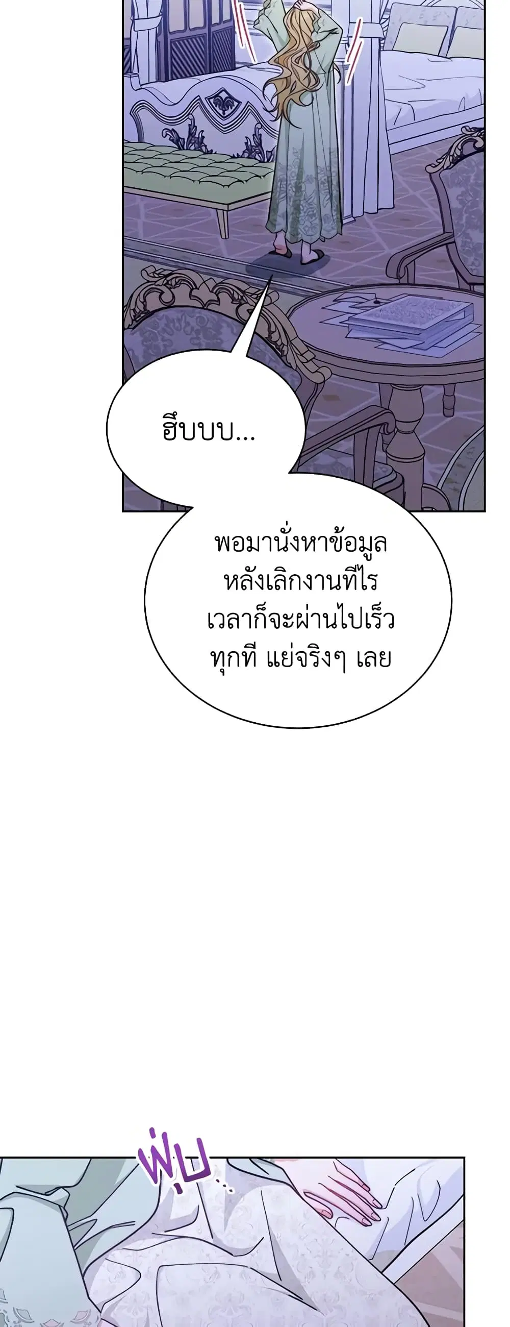 Writing My Male Lead’s Happily Ever After ตอนที่ 32 หน้า 3