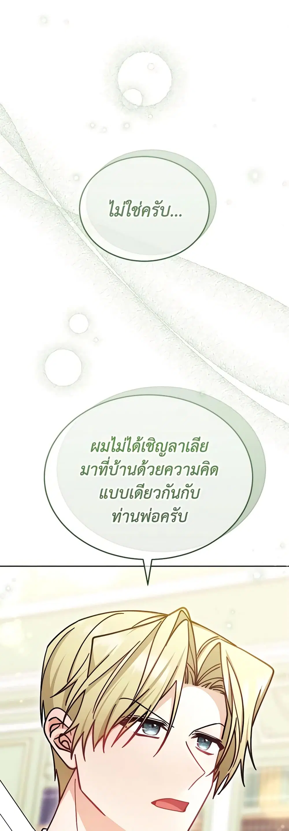 Writing My Male Lead’s Happily Ever After ตอนที่ 34 หน้า 1