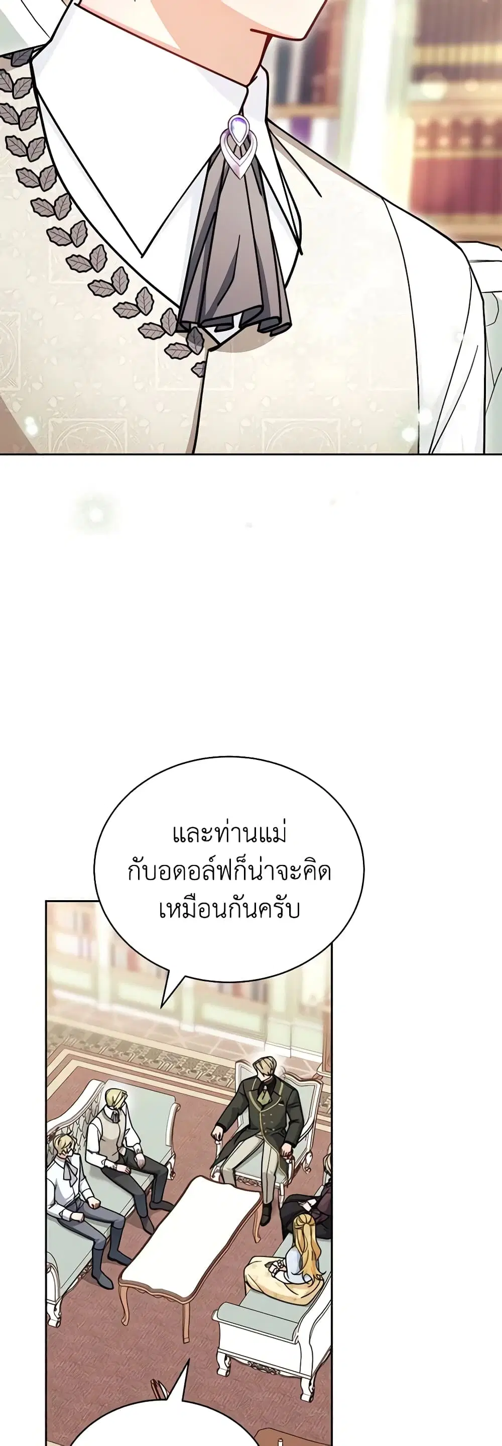 Writing My Male Lead’s Happily Ever After ตอนที่ 34 หน้า 2