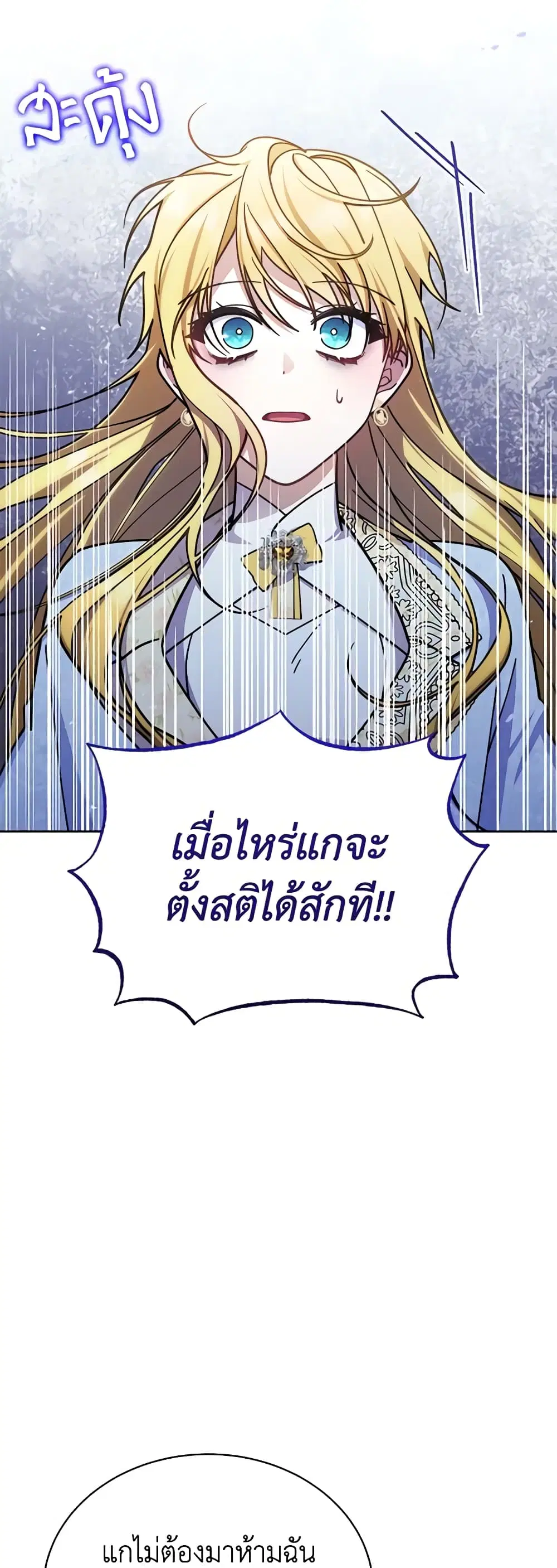 Writing My Male Lead’s Happily Ever After ตอนที่ 35 หน้า 2
