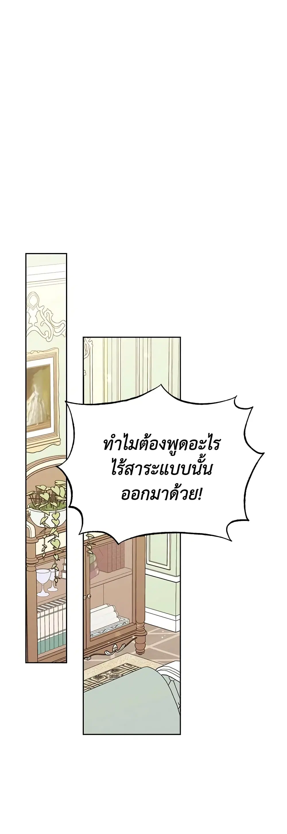 Writing My Male Lead’s Happily Ever After ตอนที่ 36 หน้า 2