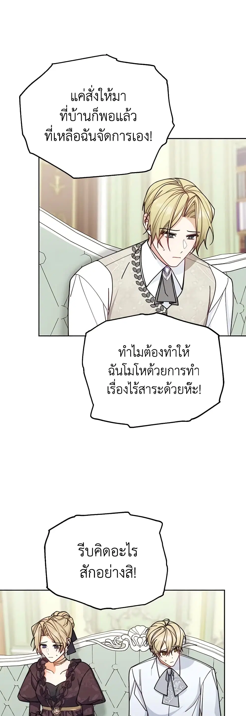 Writing My Male Lead’s Happily Ever After ตอนที่ 36 หน้า 3