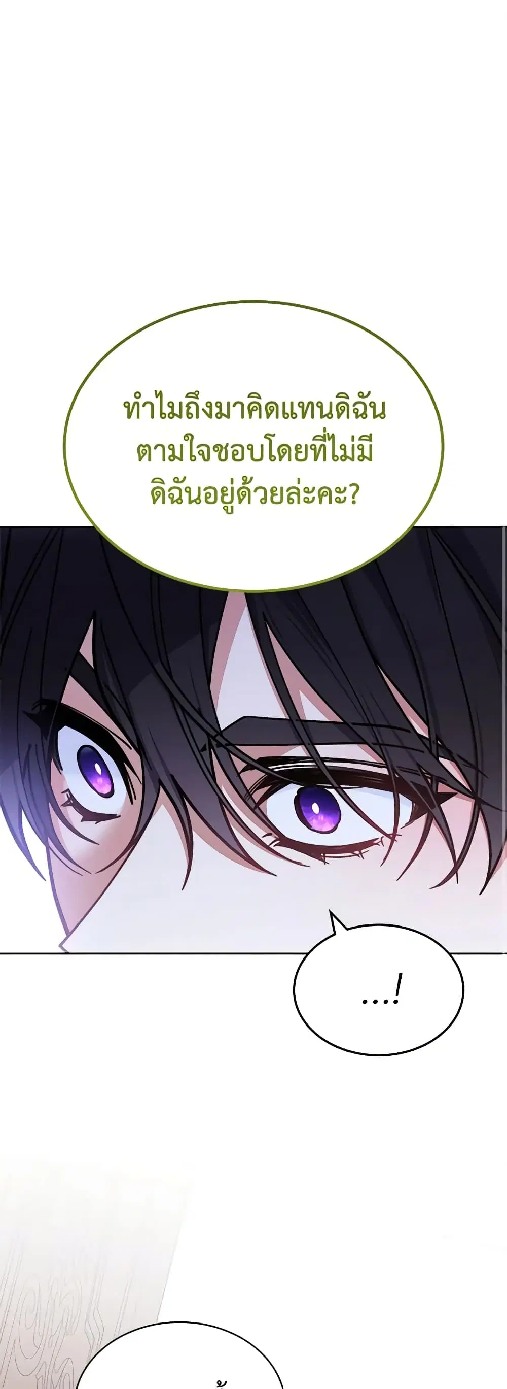 Writing My Male Lead’s Happily Ever After ตอนที่ 37 หน้า 2