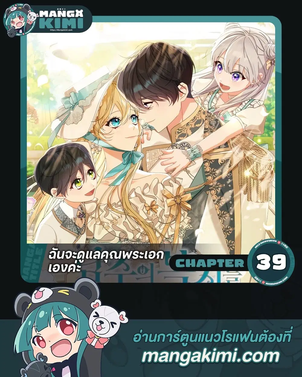 Writing My Male Lead’s Happily Ever After ตอนที่ 39 หน้า 1