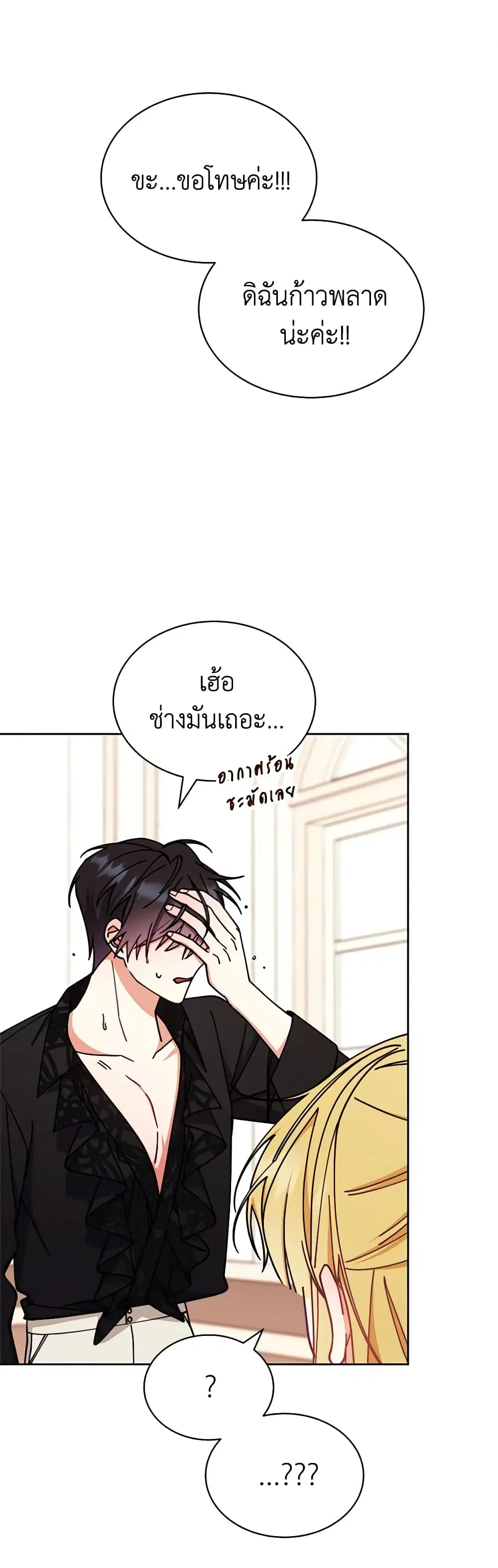 Writing My Male Lead’s Happily Ever After ตอนที่ 39 หน้า 2