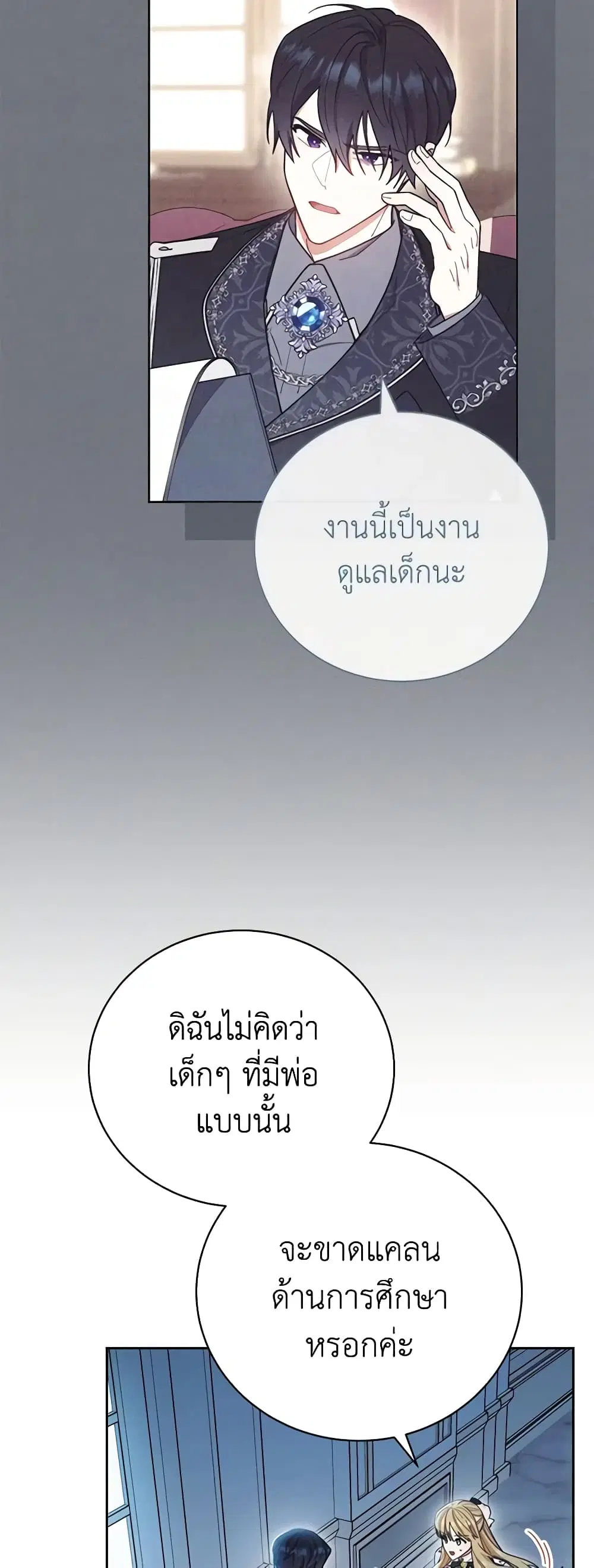 Writing My Male Lead’s Happily Ever After ตอนที่ 4 หน้า 3