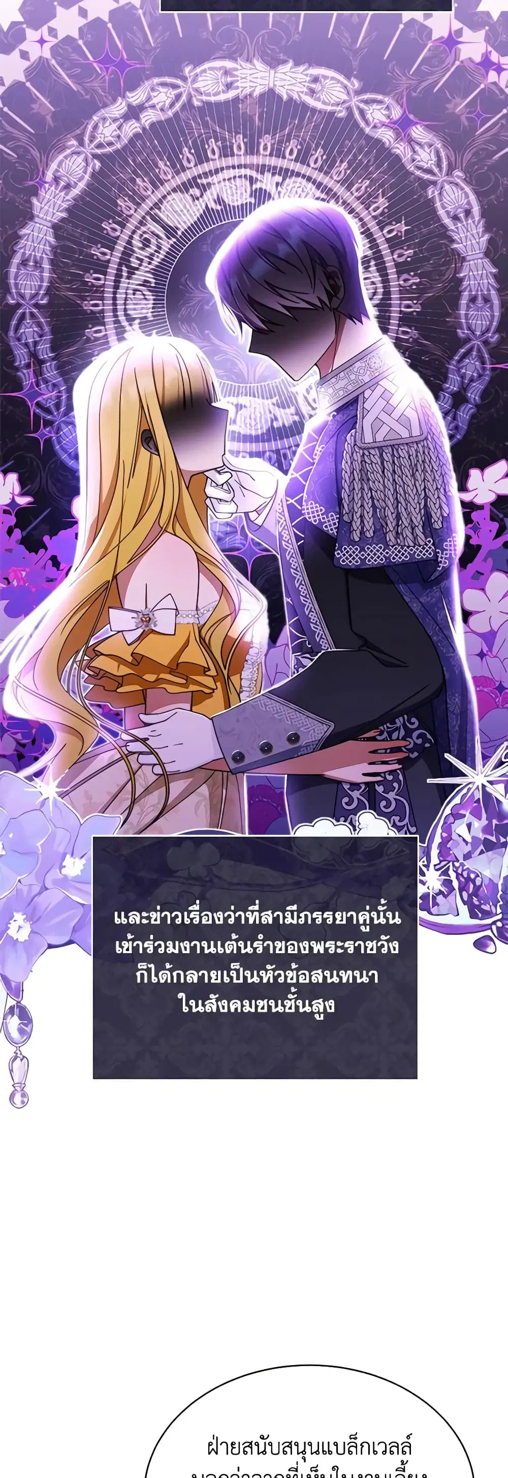 Writing My Male Lead’s Happily Ever After ตอนที่ 40 หน้า 2