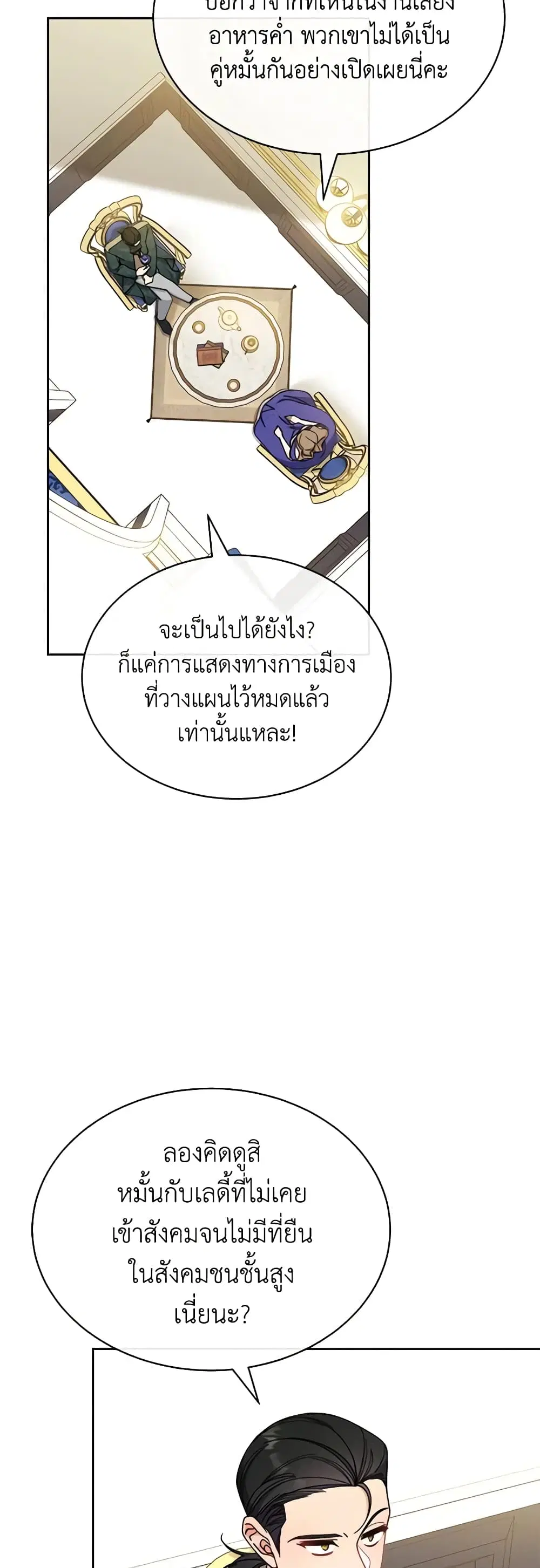 Writing My Male Lead’s Happily Ever After ตอนที่ 40 หน้า 3