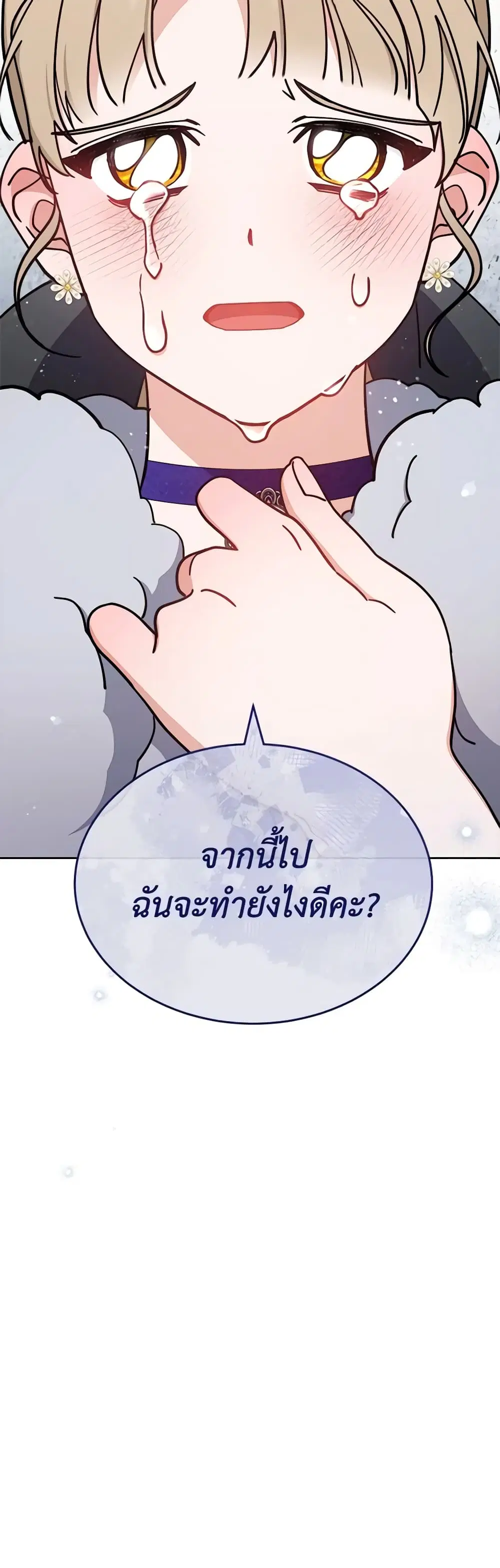 Writing My Male Lead’s Happily Ever After ตอนที่ 41 หน้า 1