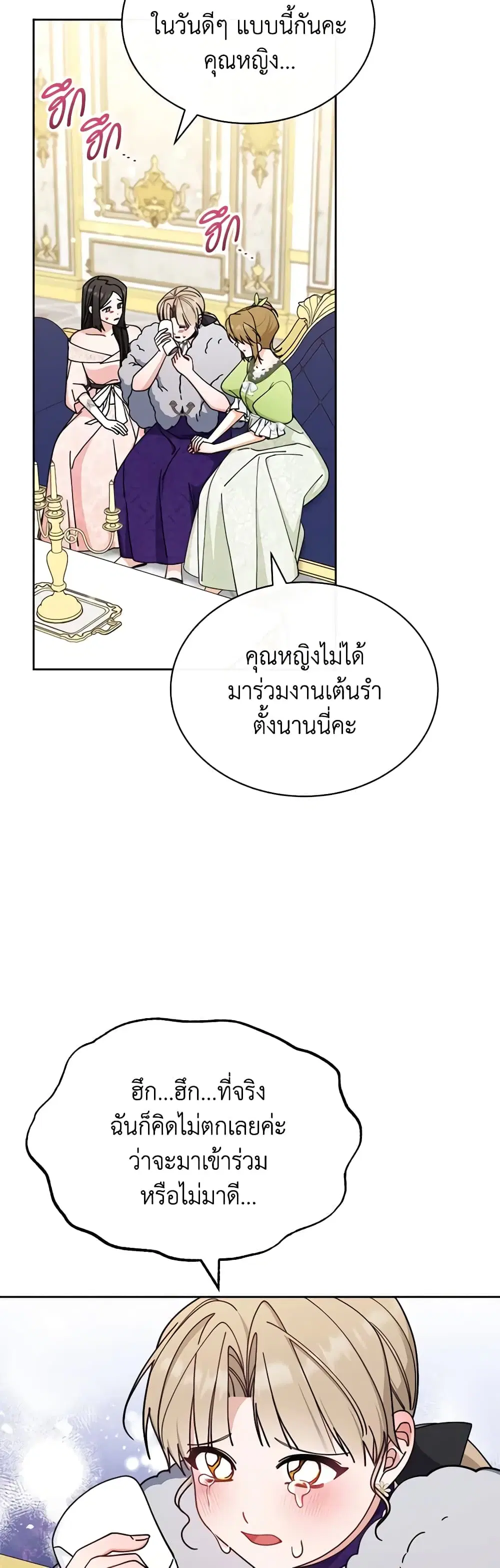 Writing My Male Lead’s Happily Ever After ตอนที่ 41 หน้า 3