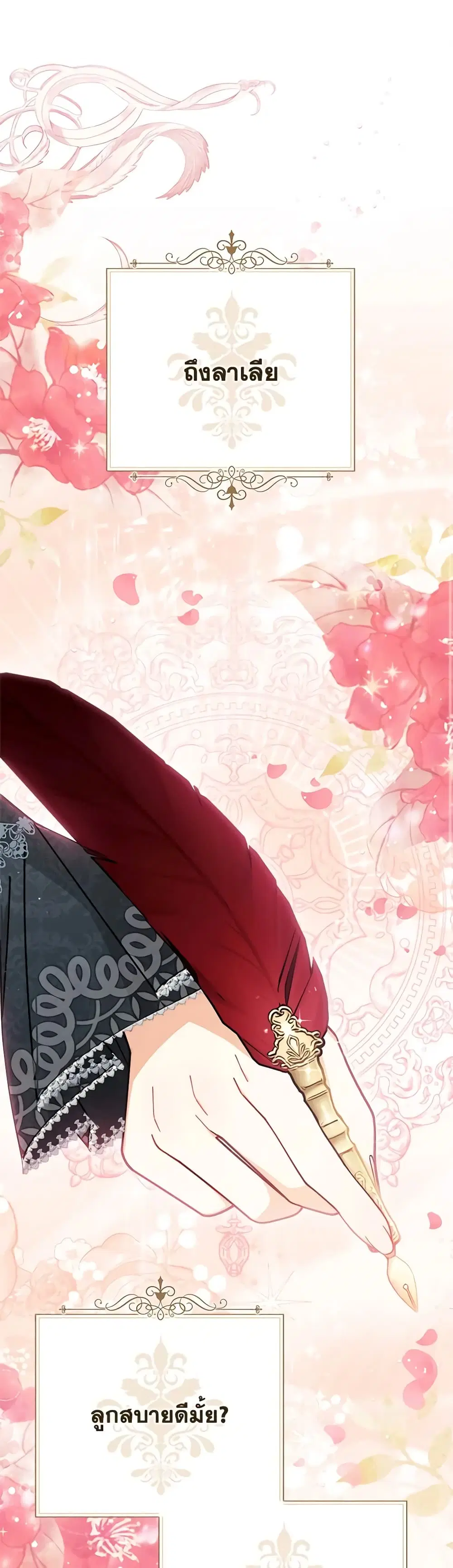 Writing My Male Lead’s Happily Ever After ตอนที่ 44 หน้า 2