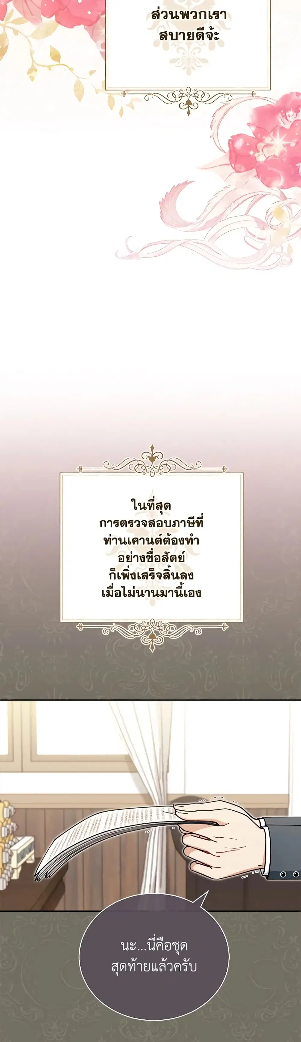Writing My Male Lead’s Happily Ever After ตอนที่ 44 หน้า 3