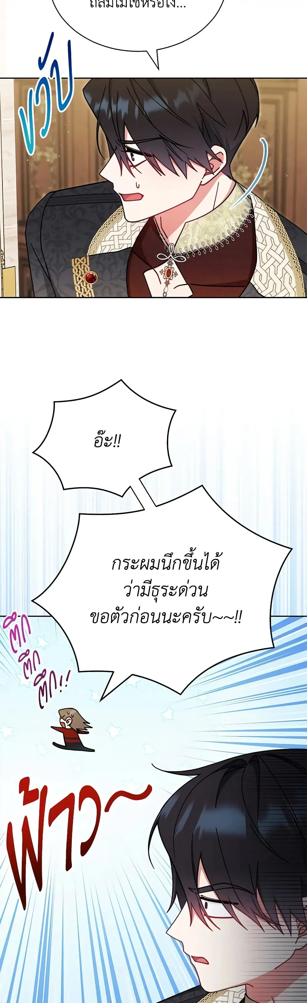 Writing My Male Lead’s Happily Ever After ตอนที่ 45 หน้า 2