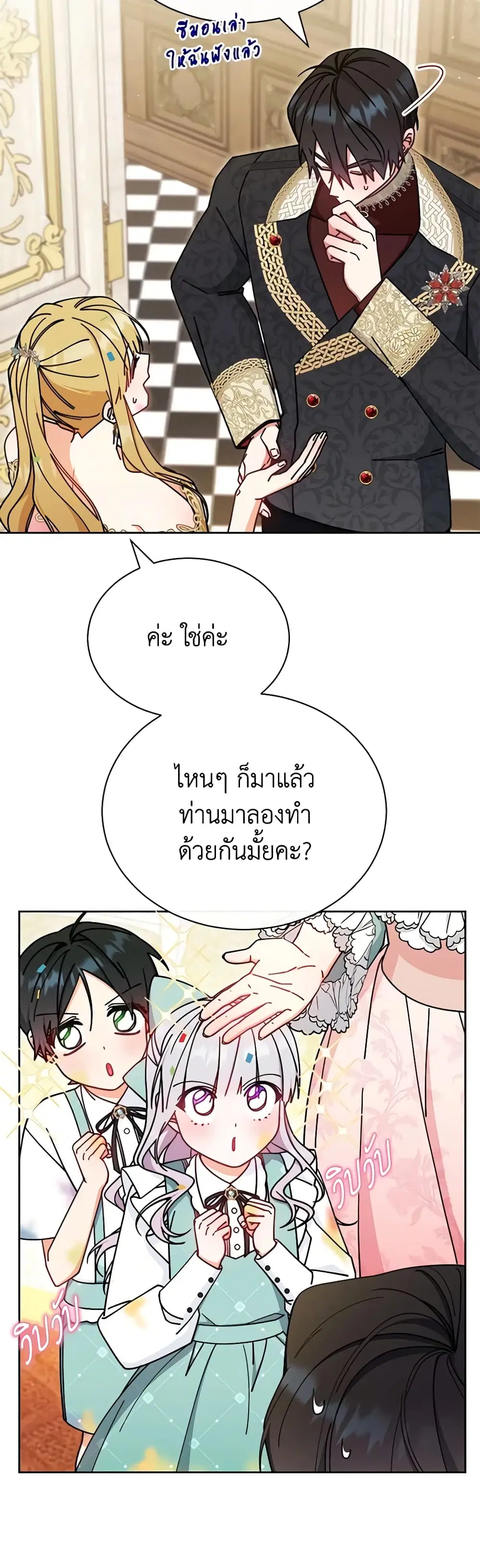 Writing My Male Lead’s Happily Ever After ตอนที่ 45 หน้า 3