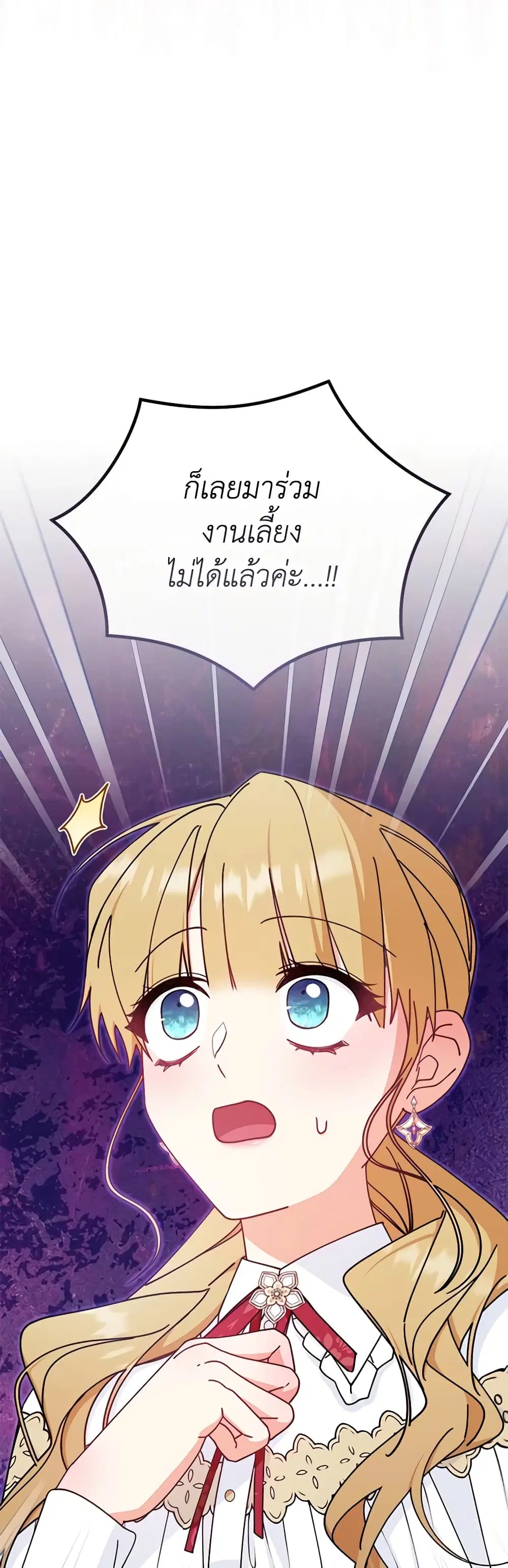 Writing My Male Lead’s Happily Ever After ตอนที่ 47 หน้า 3