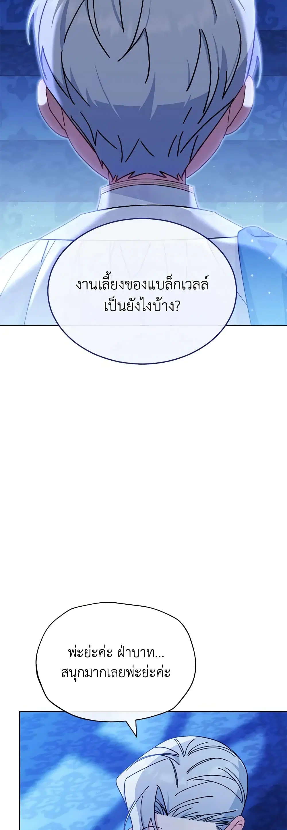 Writing My Male Lead’s Happily Ever After ตอนที่ 48 หน้า 2
