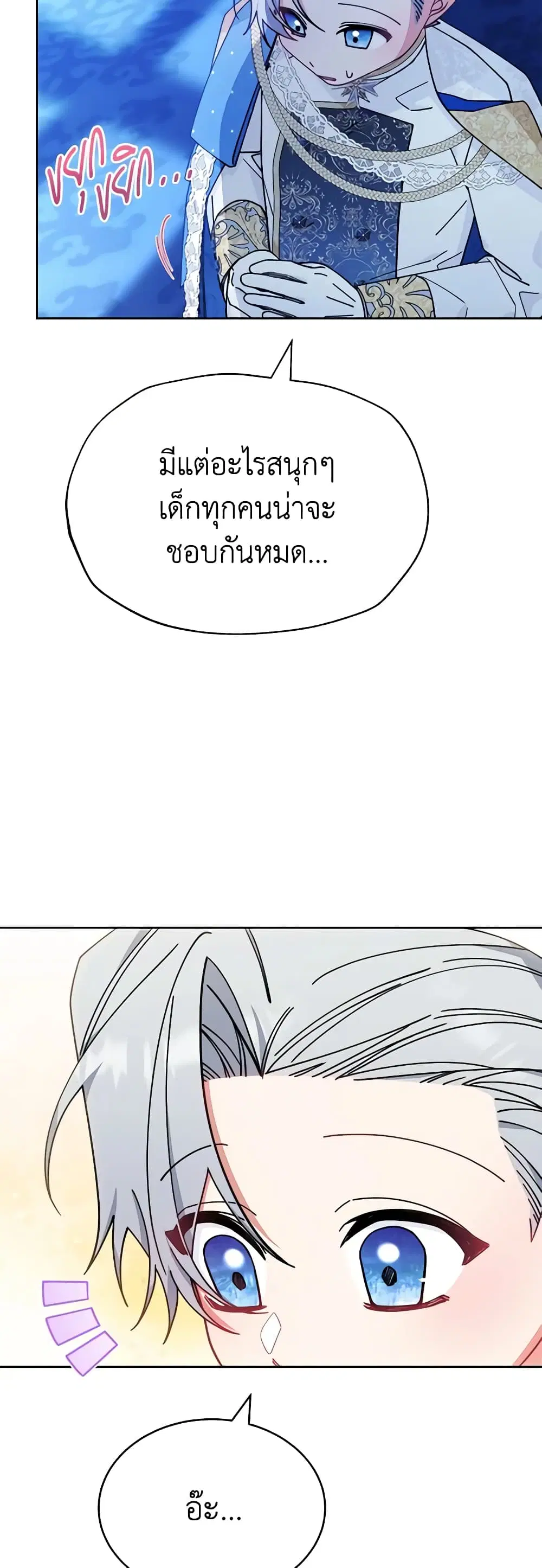Writing My Male Lead’s Happily Ever After ตอนที่ 48 หน้า 3