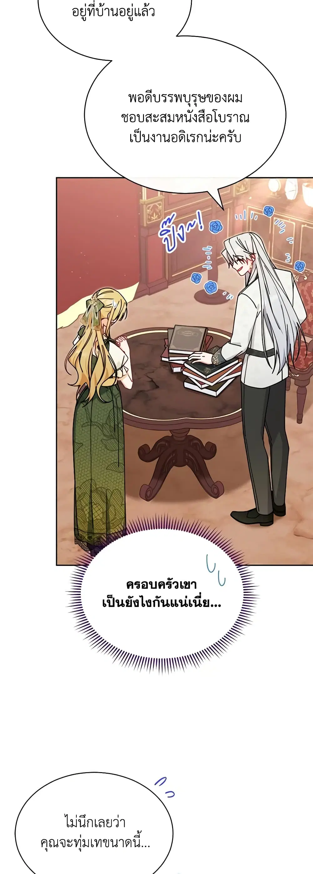 Writing My Male Lead’s Happily Ever After ตอนที่ 49 หน้า 3