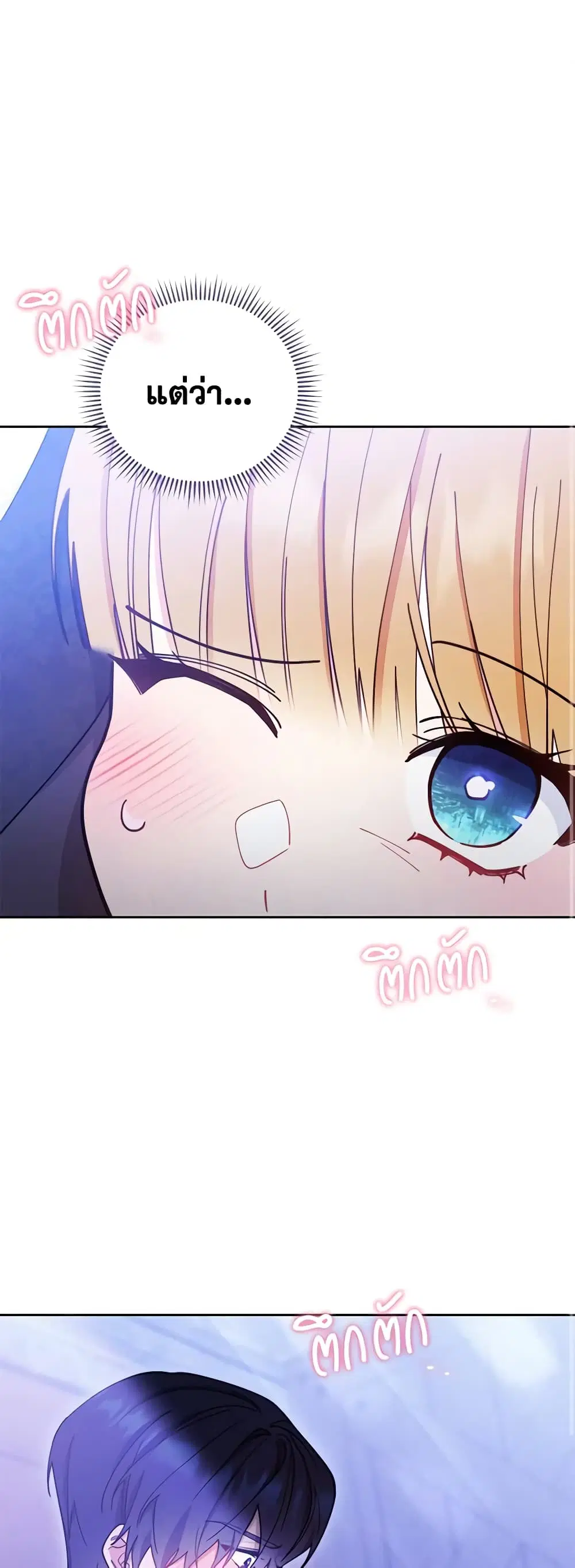 Writing My Male Lead’s Happily Ever After ตอนที่ 5 หน้า 2