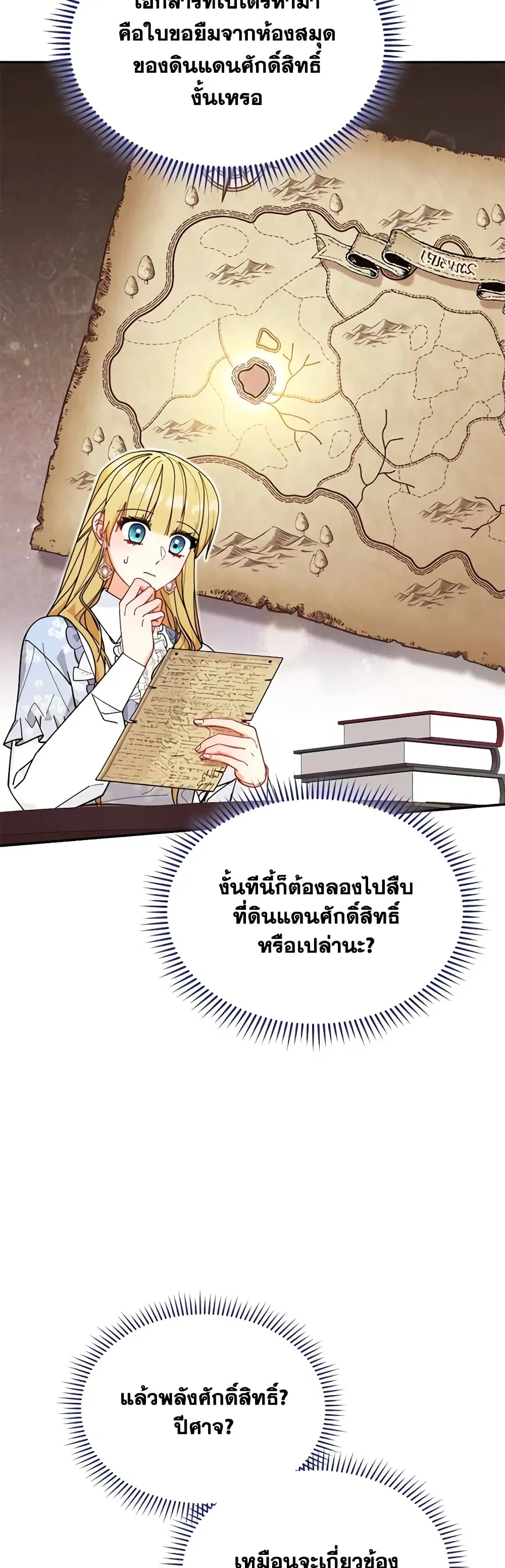 Writing My Male Lead’s Happily Ever After ตอนที่ 51 หน้า 2