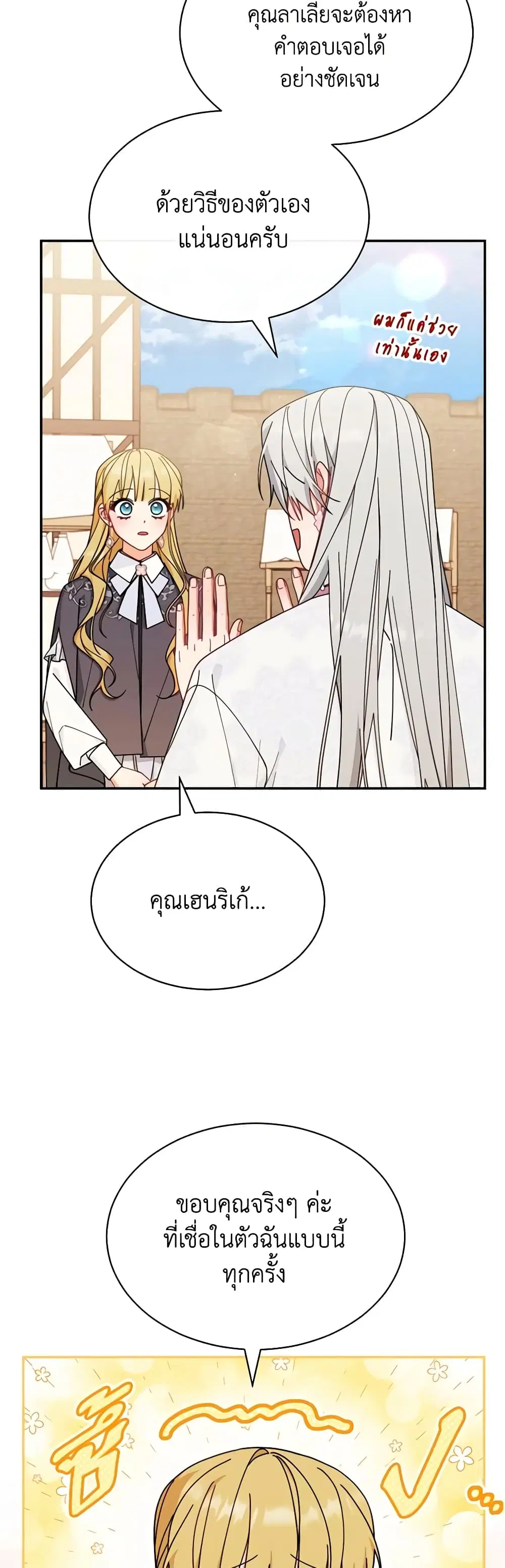 Writing My Male Lead’s Happily Ever After ตอนที่ 51 หน้า 3