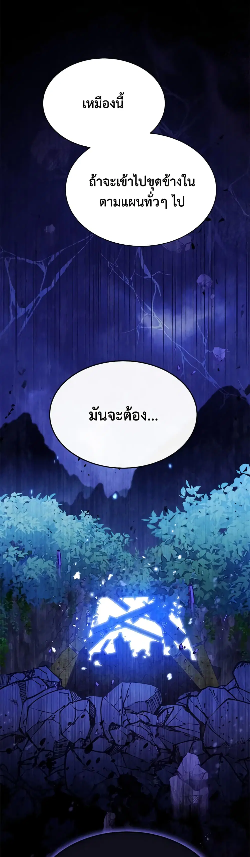 Writing My Male Lead’s Happily Ever After ตอนที่ 52 หน้า 2